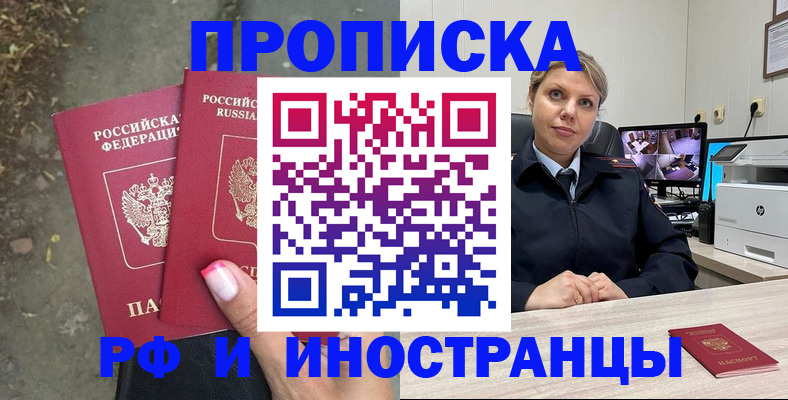 прописка в Костроме